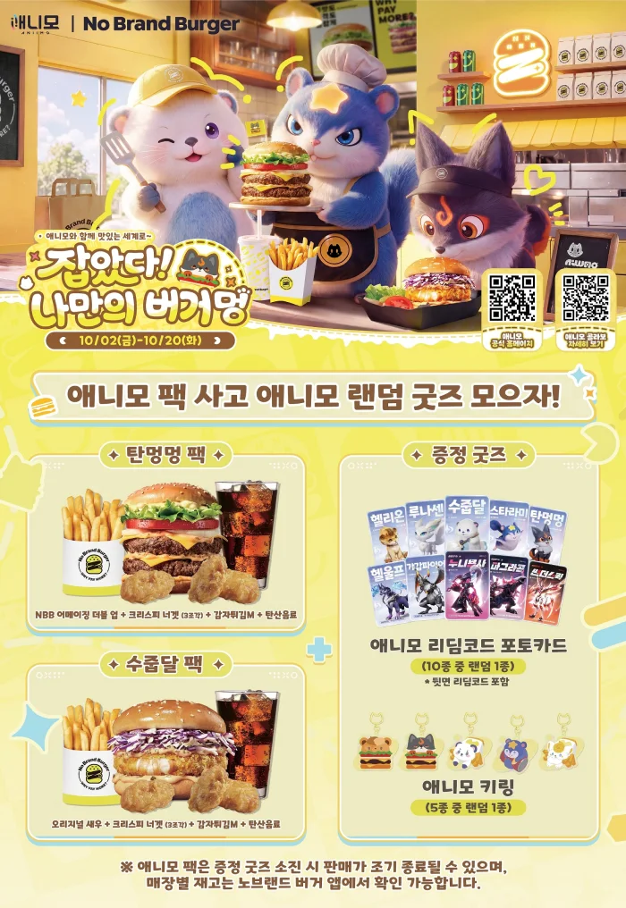 Official brand image related to Aniimo × No Brand Burger Hongdae Pop-Up