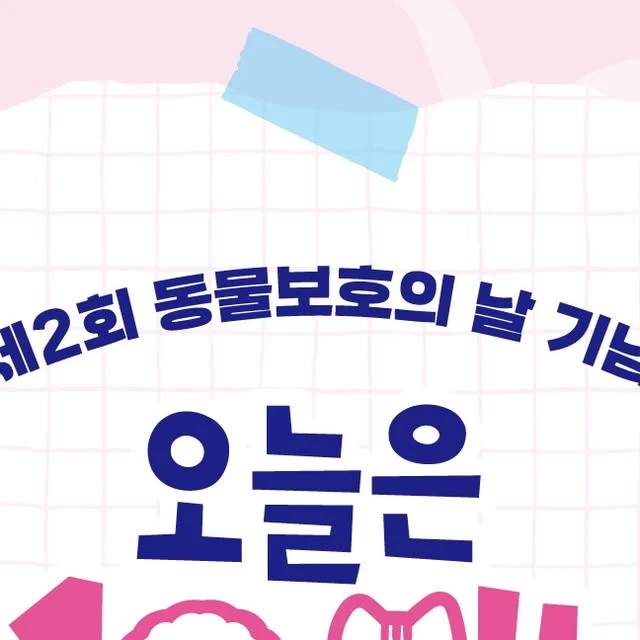 Published event image for Animal Protection Day ‘Today Is 1004’ Pop-Up in Seongsu