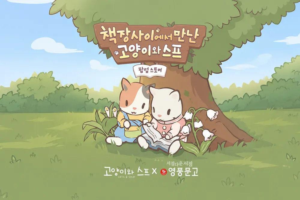 Published event image for Cats & Soup × Youngpoong Bookstore IFC Mall