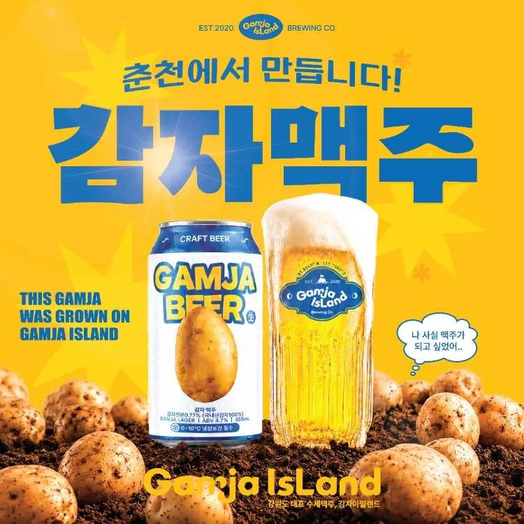 Published event image for Gamjaailraendeu chuncheoneseo on gamjamaekju pop-up 🥔
