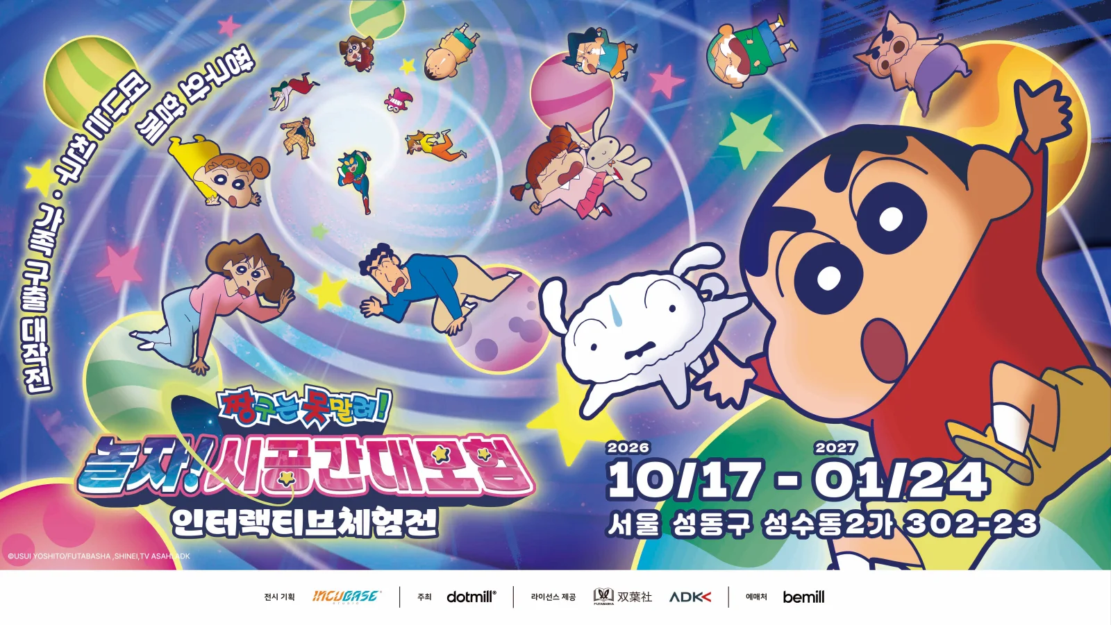 Published event image for Crayon Shin-chan: Let's Play! The Great Time-Space Adventure Interactive Exhibition