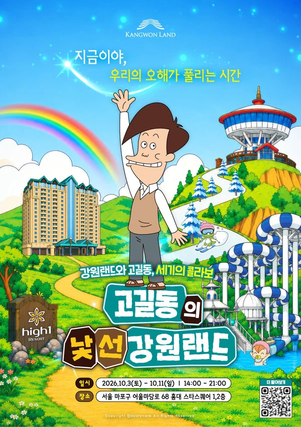 コ・ギルドンの見知らぬKANGWON LAND ポップアップストアの公開イベント画像