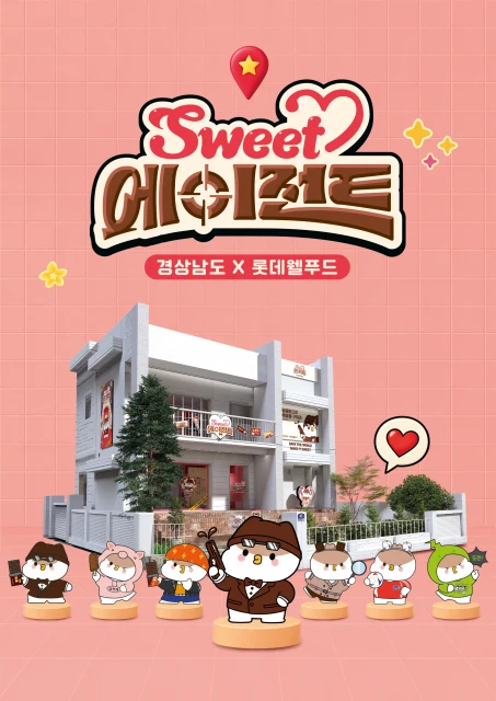 慶尚南道 × Lotte Wellfood『Sweet Agent』ポップアップの公開イベント画像