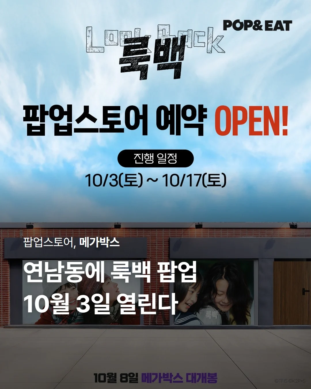 Published event image for Look Back Film Pop-Up in Yeonnam