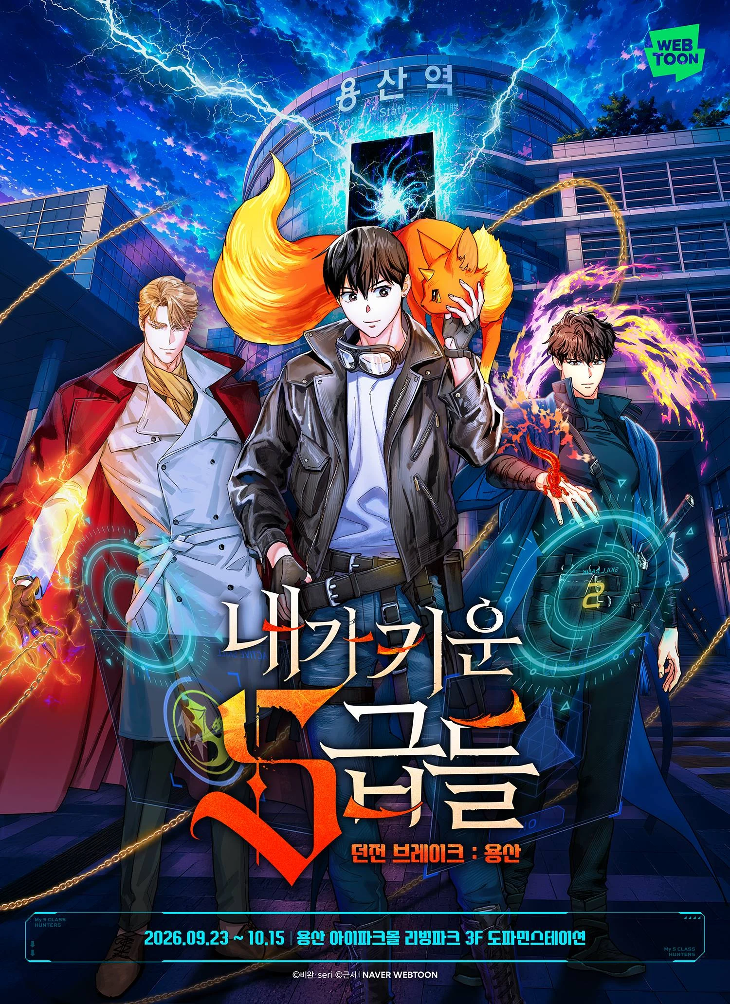《我培育的S級們》Dungeon Break：龍山快閃店 的公開活動圖片