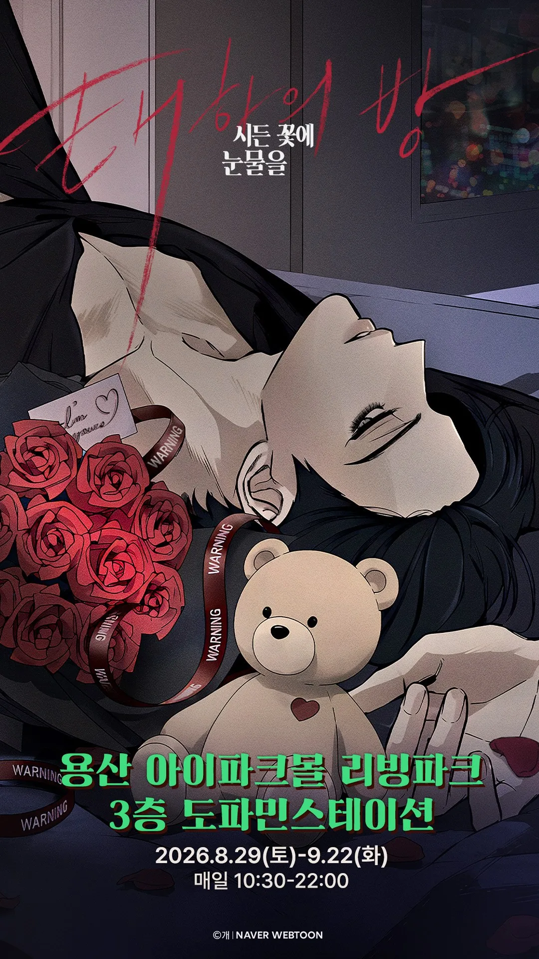 Published event image for Taeha’s Room: Tears on a Withered Flower Pop-Up