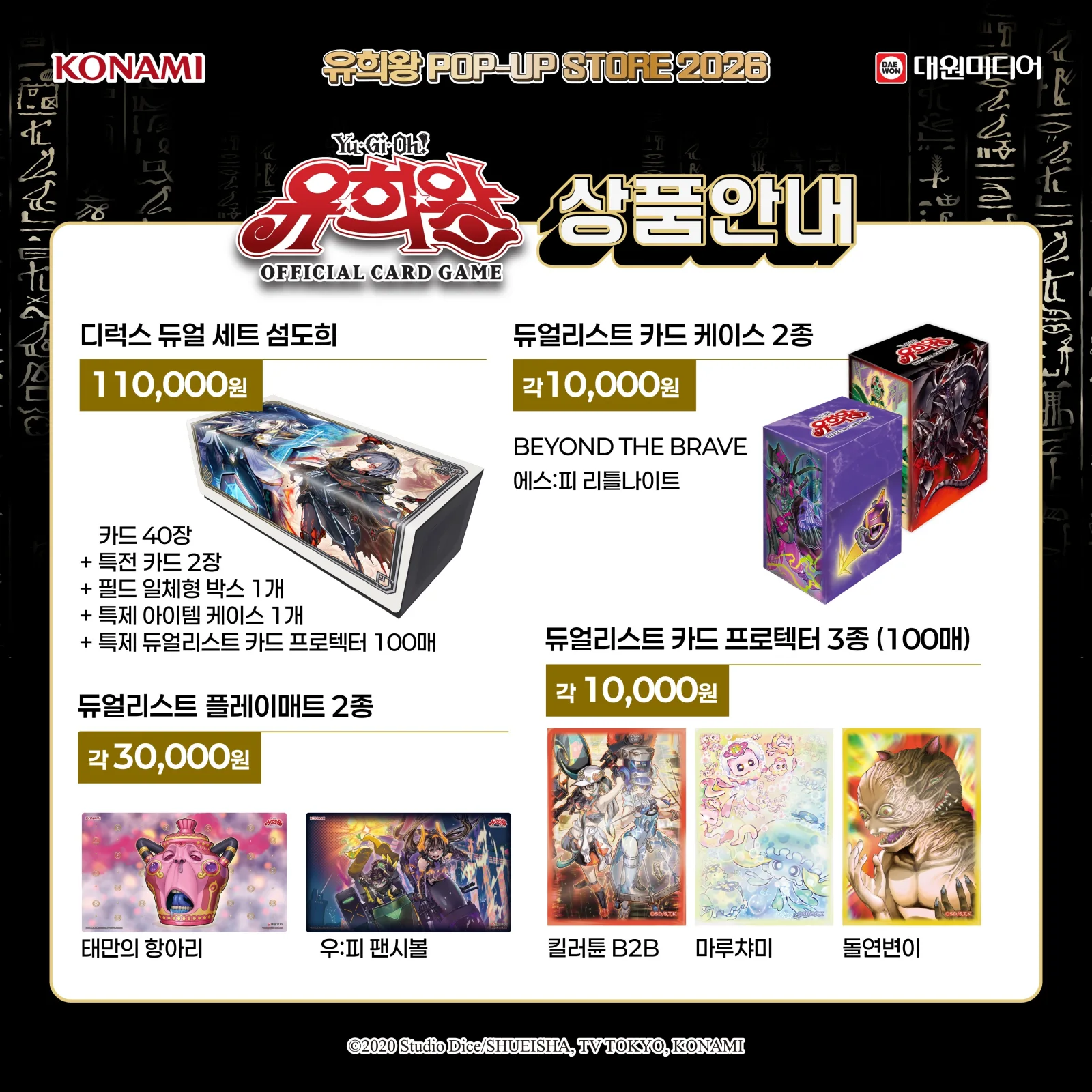 Published event image for Yu-Gi-Oh! POP-UP STORE 2026